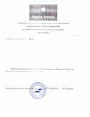 Apple touch