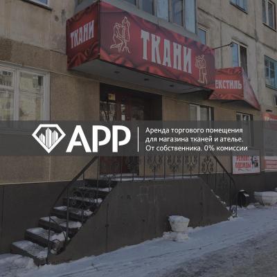 Открытие швейного ателье и магазина тканей в Кургане