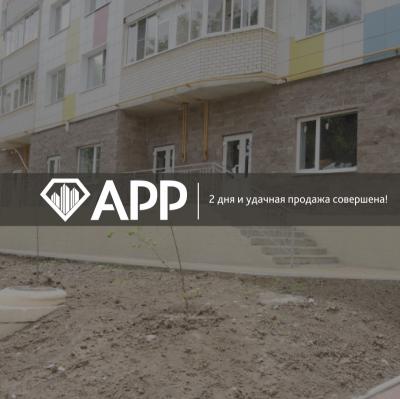 2 дня и удачная продажа совершена!