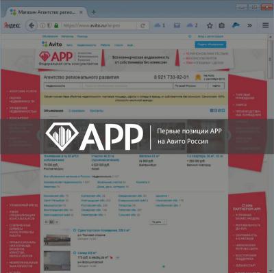 Первые позиции АРР на Авито
