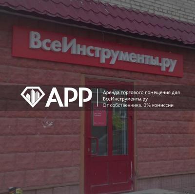 АРР Электросталь подобрало помещение для компании «Все Инструменты Ру»