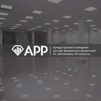 АРР реализовало торговое помещение для ООО "Равис-птицефабрика Сосновская"и ТМ "Продукты Ермолино"