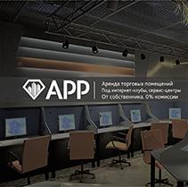  АРР подобрало помещения для интернет-клуба и сервисного центра по ремонту техники