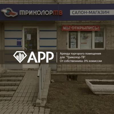 В Кургане открылся дополнительный офис продаж «Триколор-ТВ» 