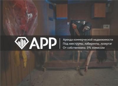 АРР сдало помещение под «Квеструм»