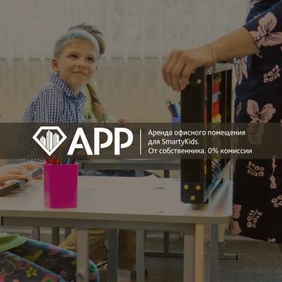 АРР реализовало офисное помещение для SmartyKids