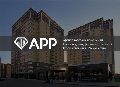 АРР сдало в аренду торговое помещение под магазин продуктов