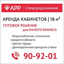 АРР предлагает в аренду помещения под салоны красоты, медкабинеты 