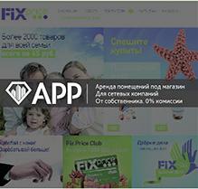 АРР содействовало открытию Fix Price 