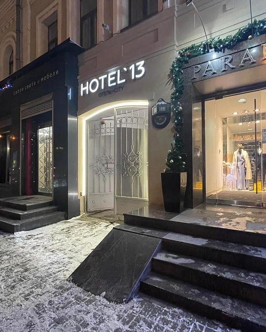 Готовый бизнес Boutique-Hotel’13 фото