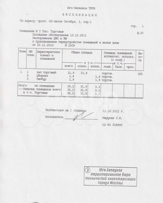 Под пункты выдачи, магазин и офис, 35м2 фото