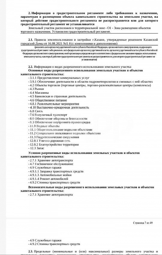 Участок под ТЦ и другое фото