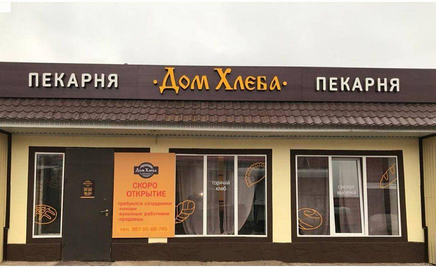 продается ГАБ пекарня фото
