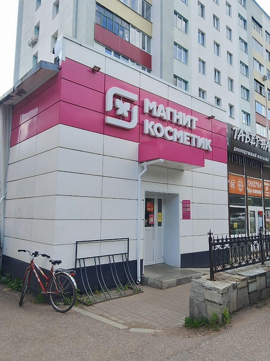 Продается помещение с готовым арендным бизнесом с сетевым арендаторт " магнит косметик ", в аренде б фото