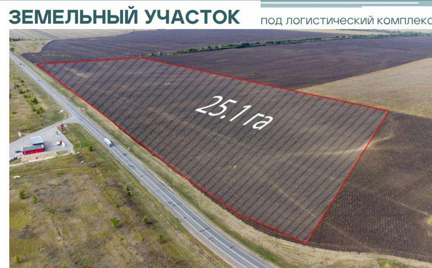 Земельный участок под логистический комплекс 25,1 га фото
