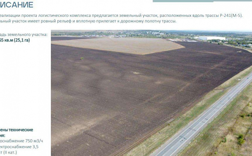 Земельный участок под логистический комплекс 25,1 га фото