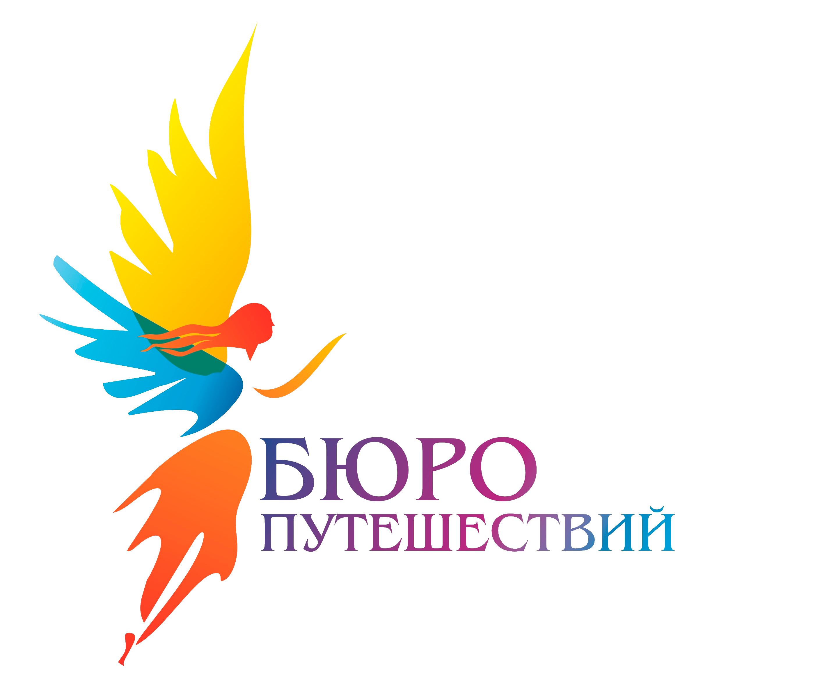 Логотип Бюро Путешествий