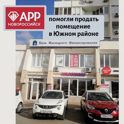 АРР Новороссийск: продажа офисного помещения.